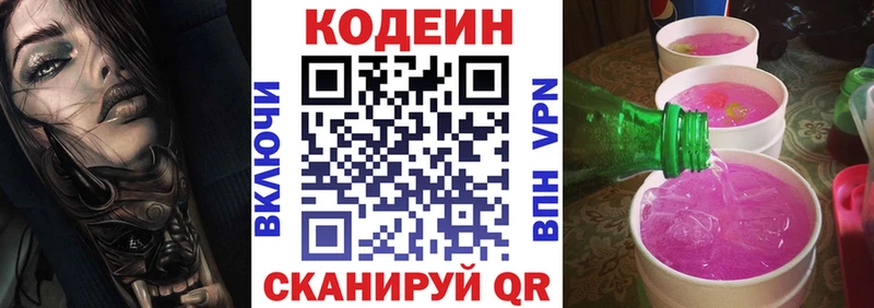 Кодеиновый сироп Lean Purple Drank  где купить   площадка клад  Шенкурск 